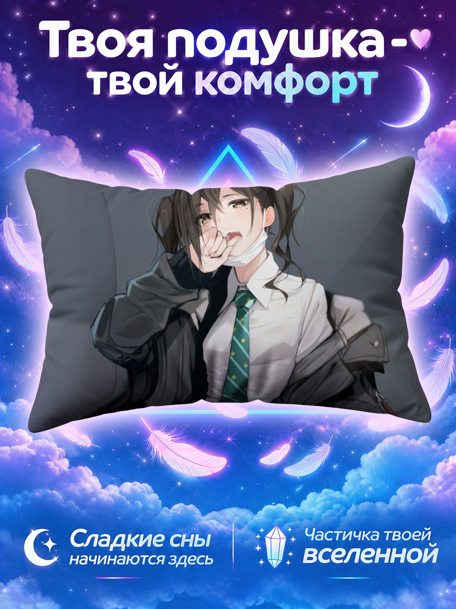 Подушка Акира Сунадзука в школе