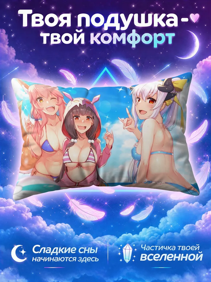 Подушка Тамамо и Киёхиме на пляже у моря