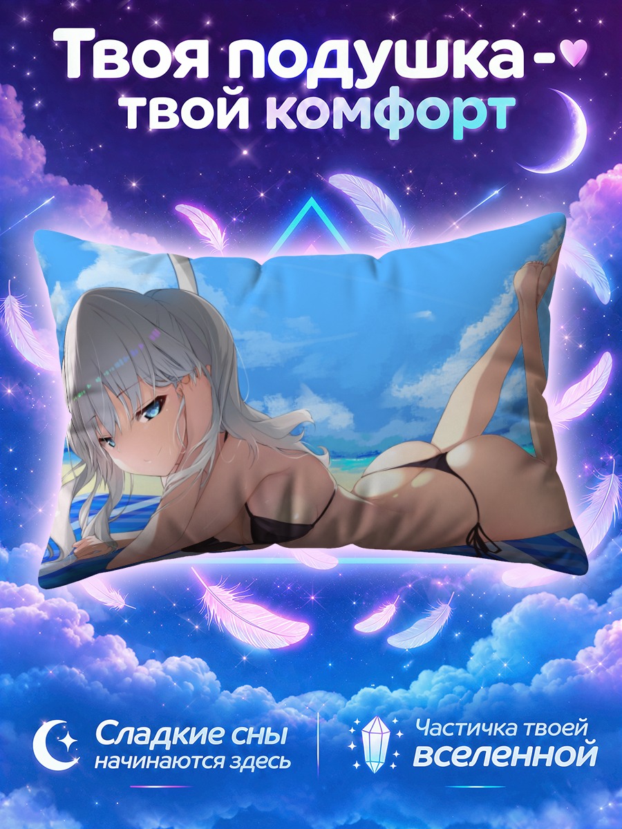 Подушка Касима в чёрном бикини у голубого моря