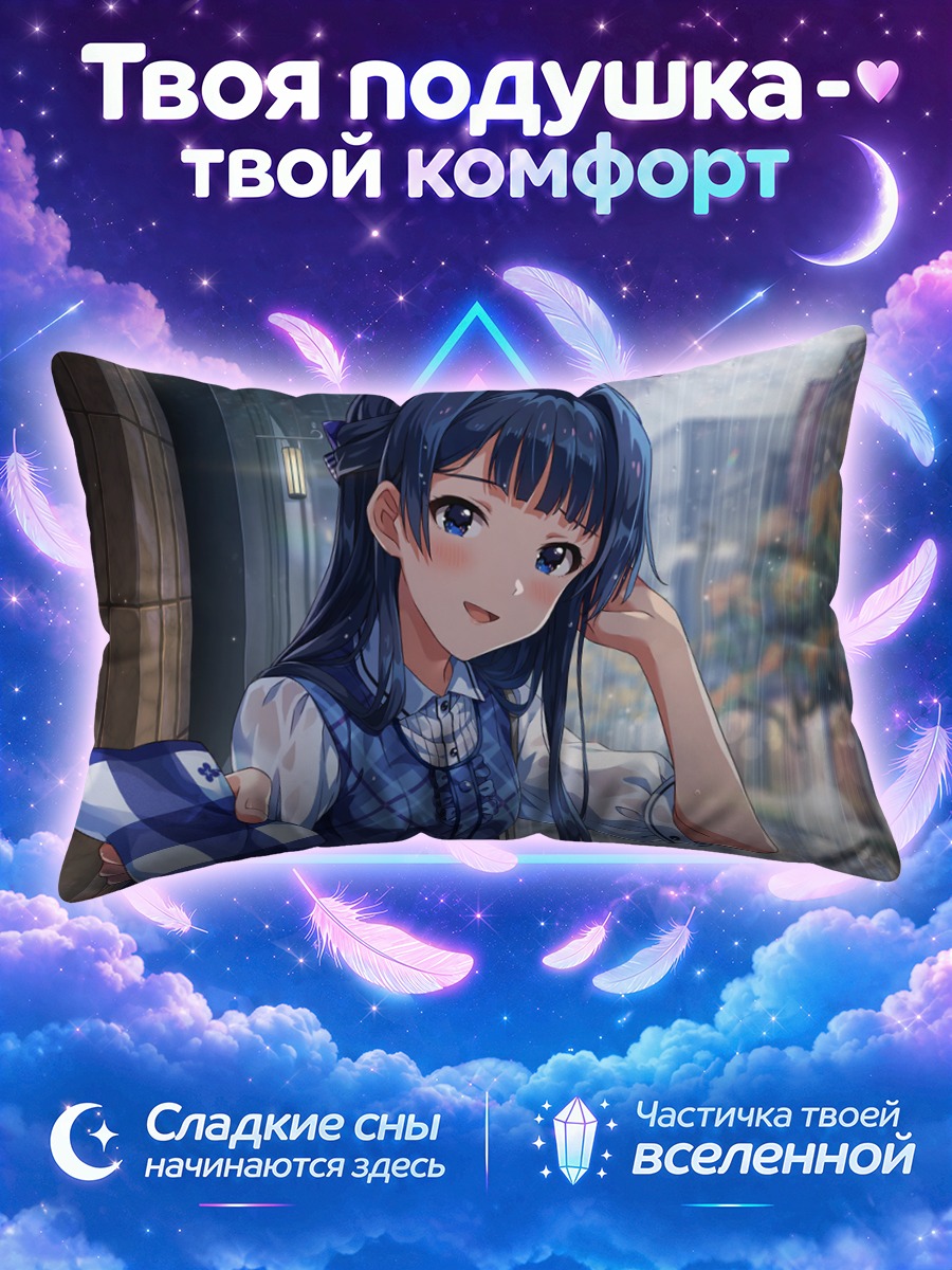 Подушка Сидзука Могами в городе