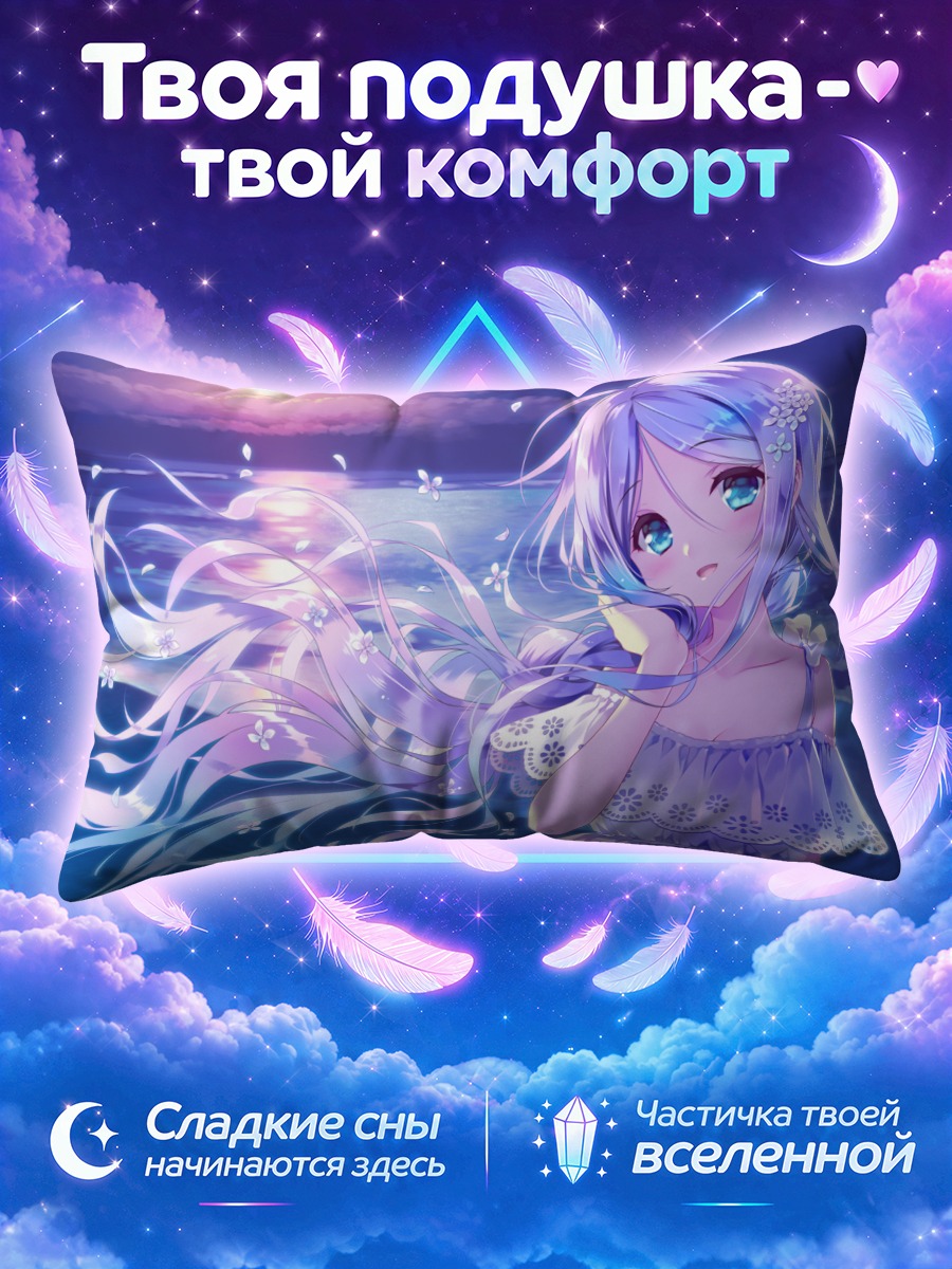 Подушка Умикадзе у моря
