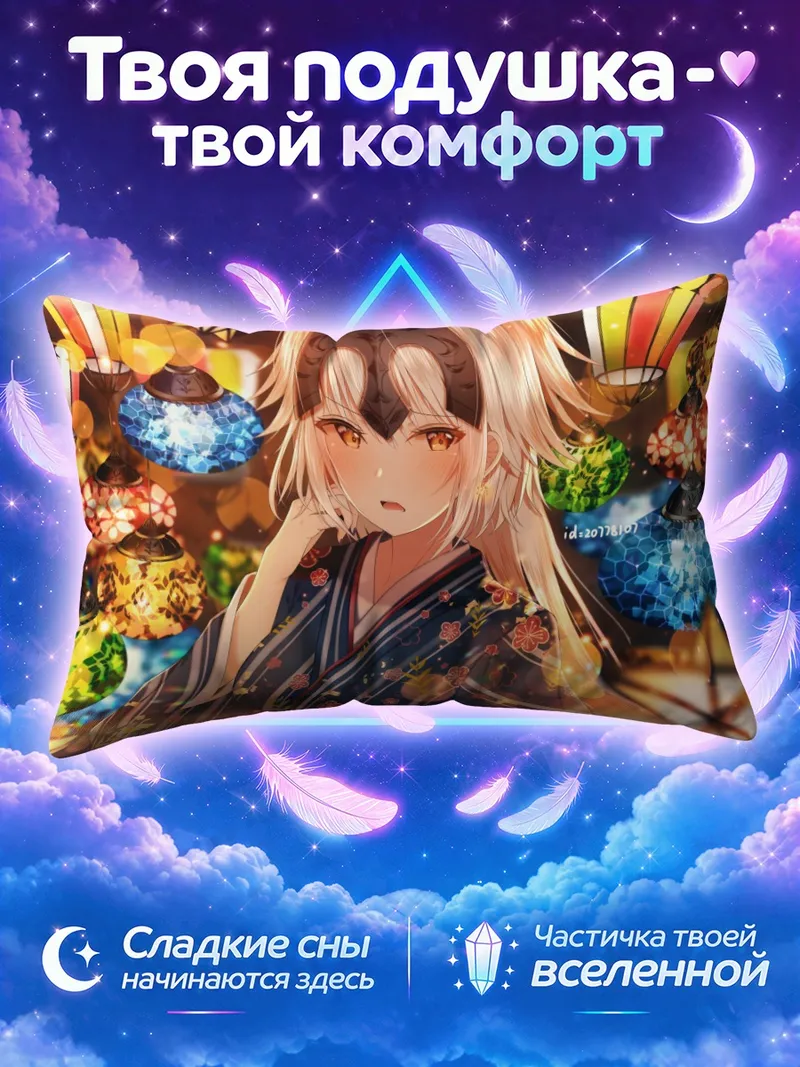 Подушка Жанна среди цветных фонарей