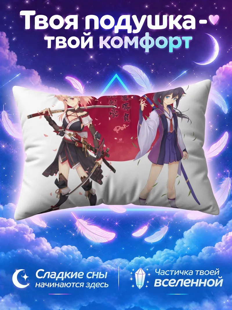 Подушка Сигурэ и Юдати с мечом на белом фоне