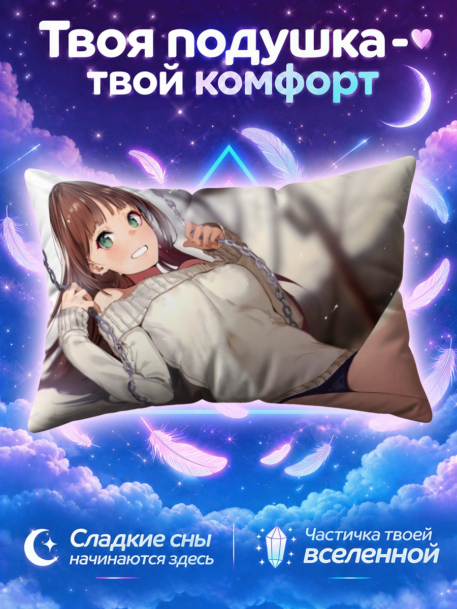 Подушка Девушка на цепных качелях