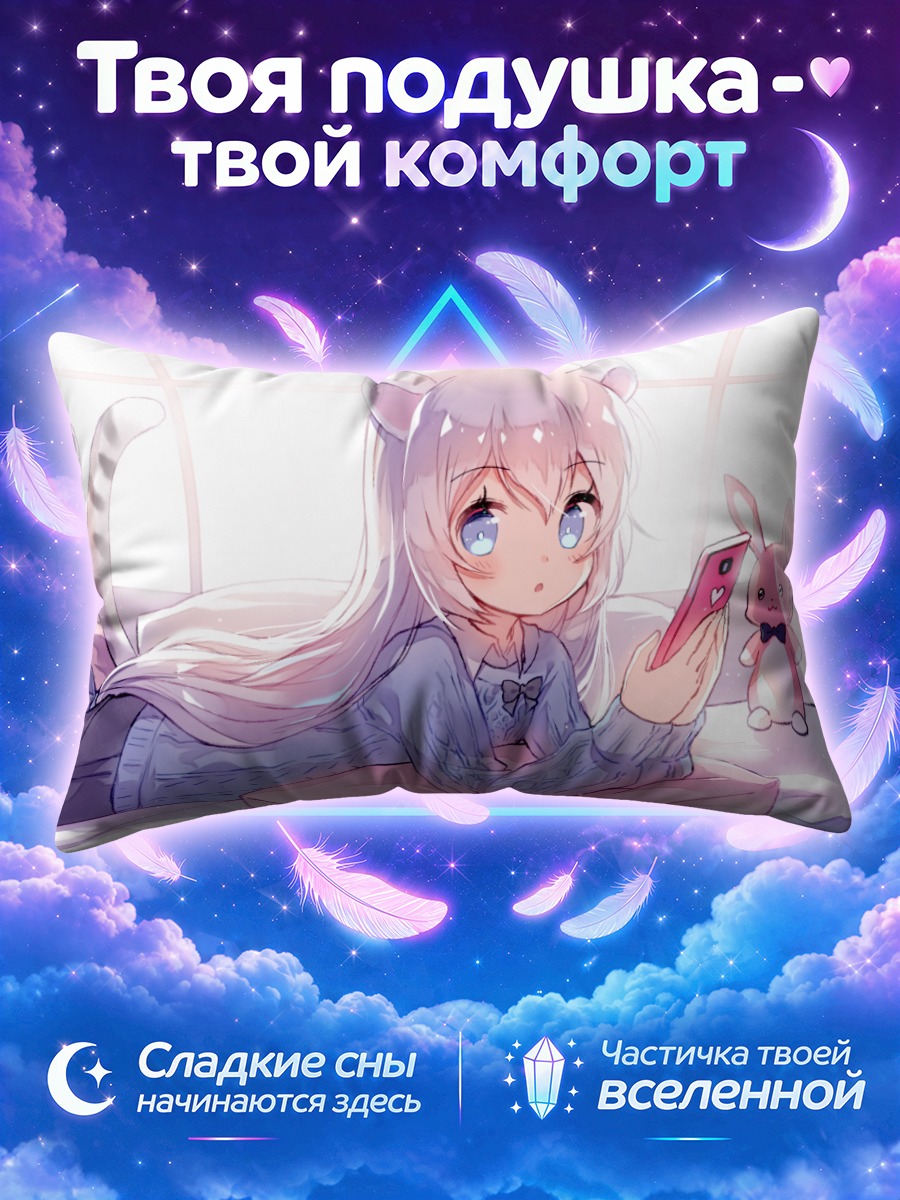 Подушка Кошкодевочка с телефоном