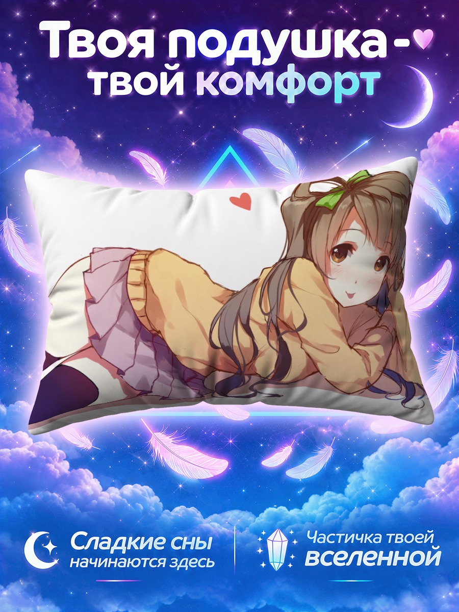 Подушка Котори Минами в желтом