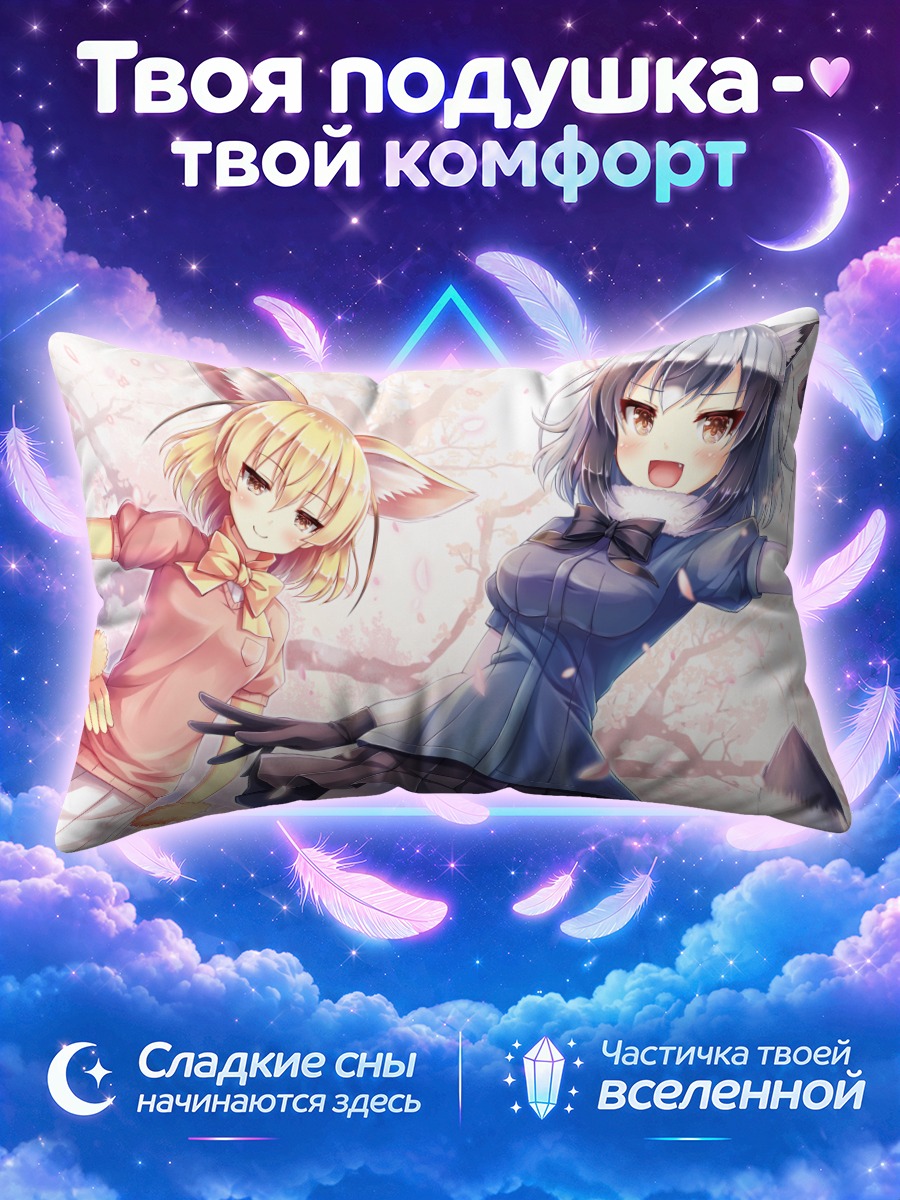Подушка Енот и Фенек