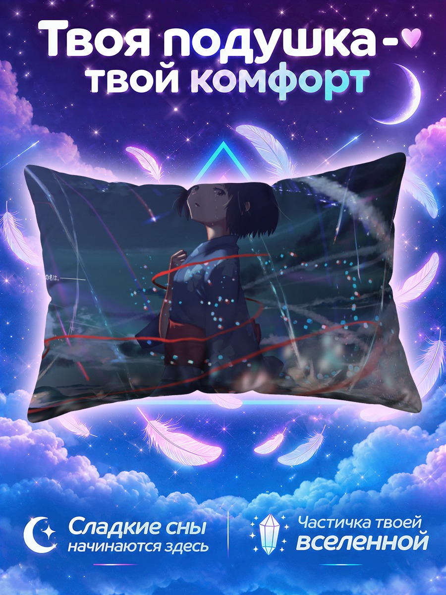 Подушка Мицуха Миянадзу в звездах