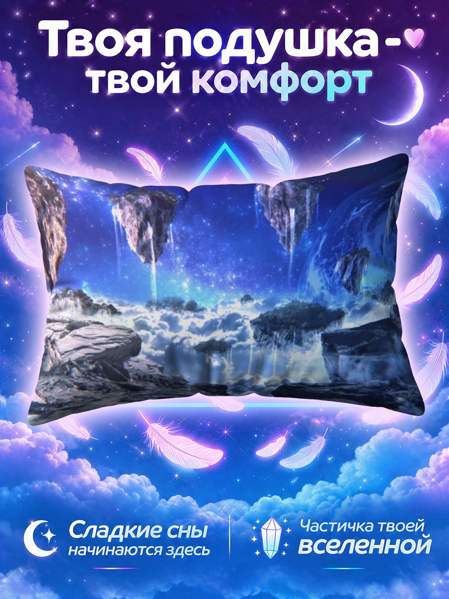 Подушка Космический дирижабль в облаках