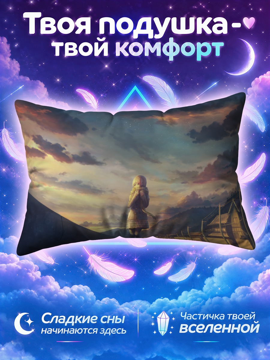 Подушка Девушка у деревни на закате