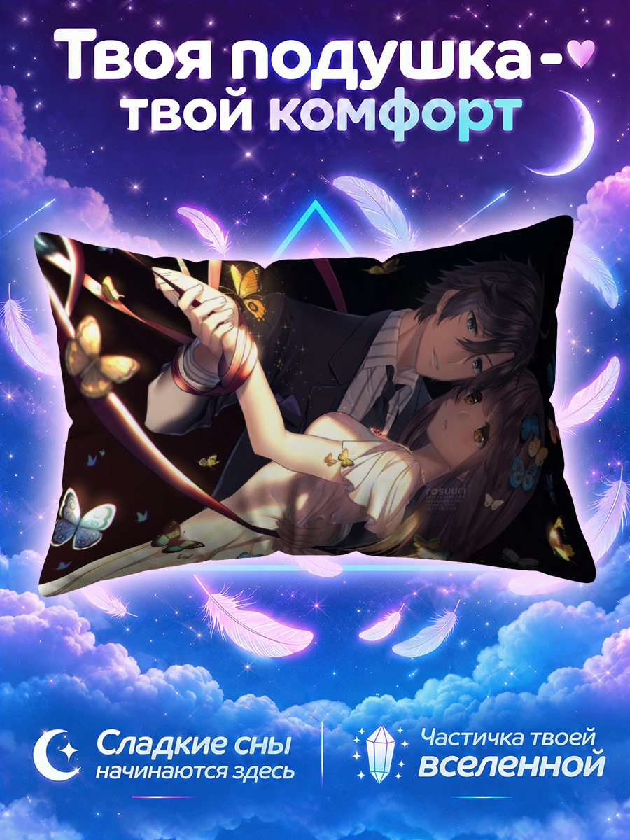 Подушка Хан Джумин и МС