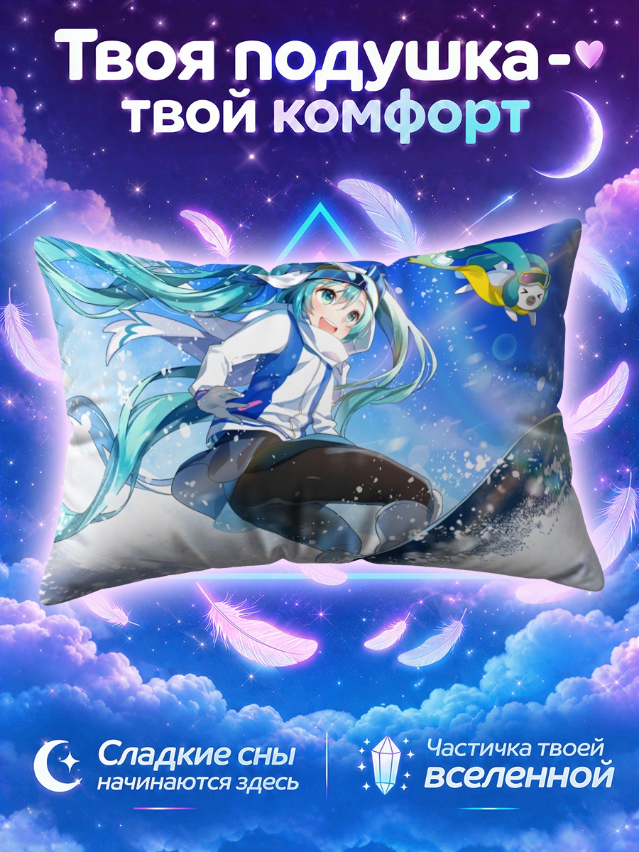 Подушка Мику Хацунэ на сноуборде в снегопад