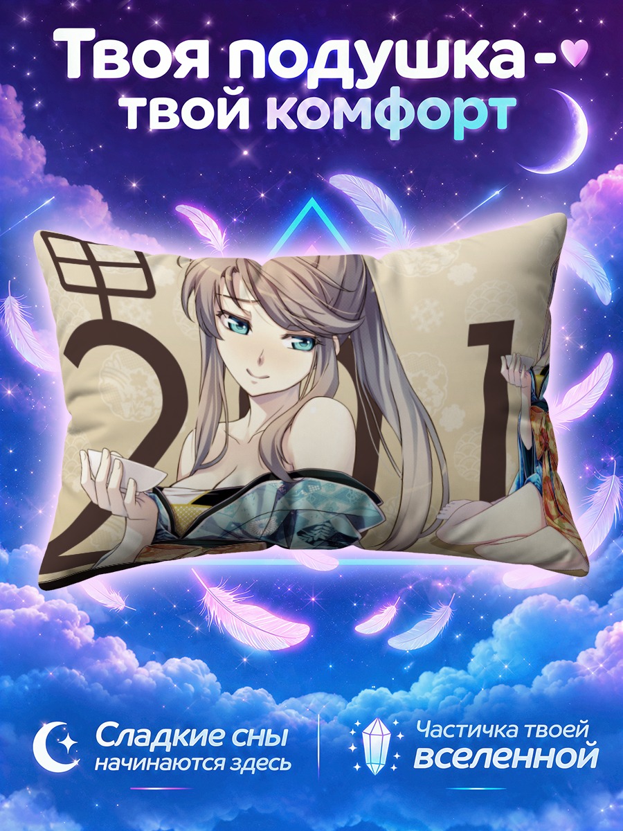 Подушка Сара в кимоно