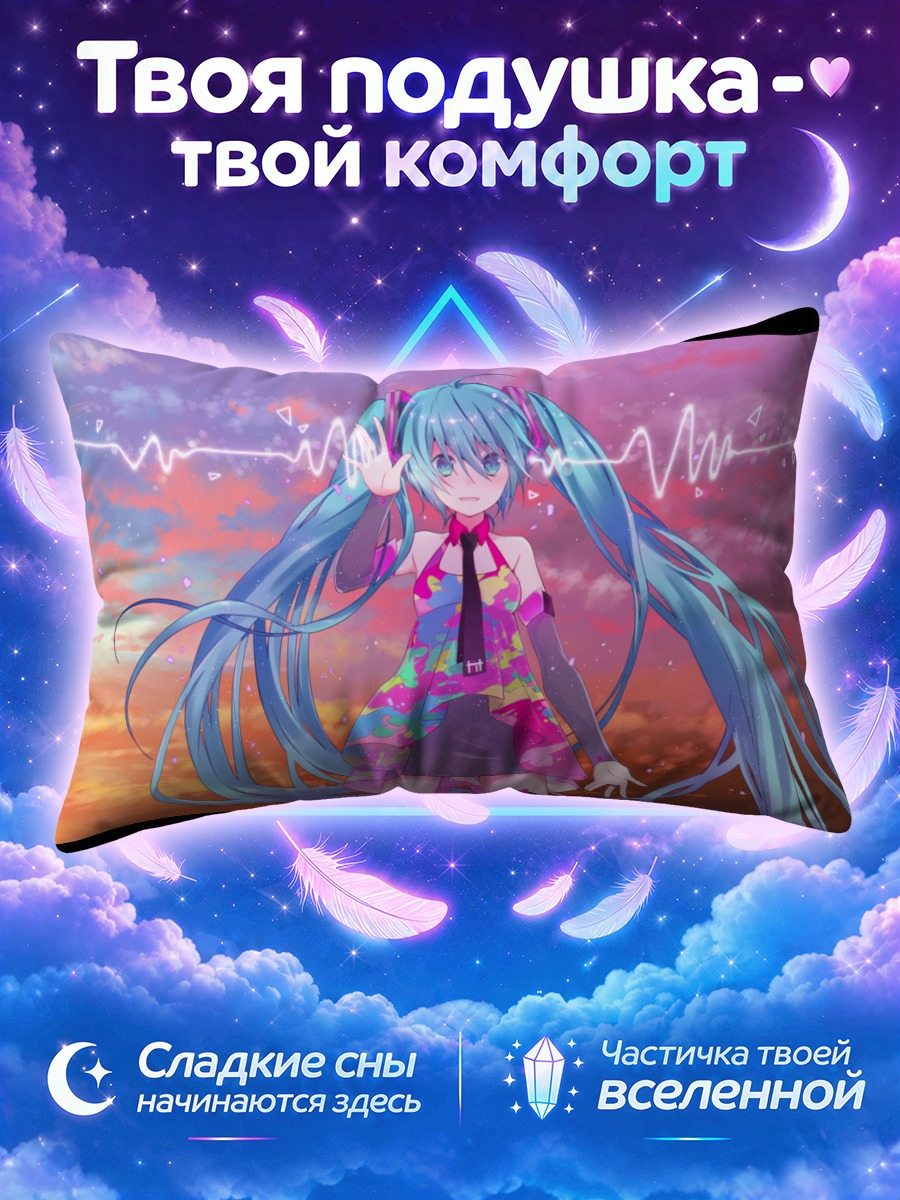 Подушка Мику Хацунэ с линией сердцебиения