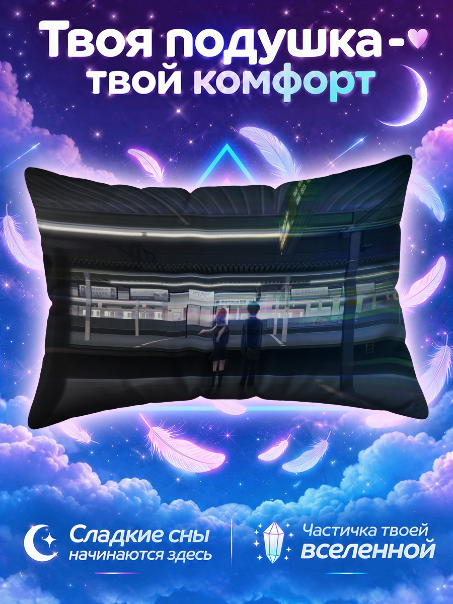 Подушка Пара на платформе