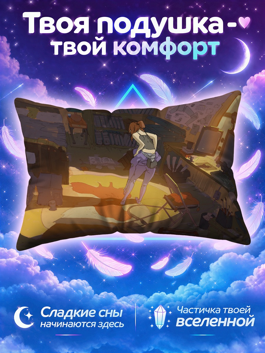 Подушка Лэйн Ивакура в комнате на закате