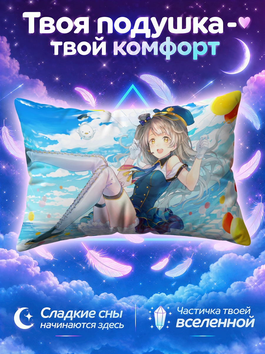 Подушка Котори Минами в облаках