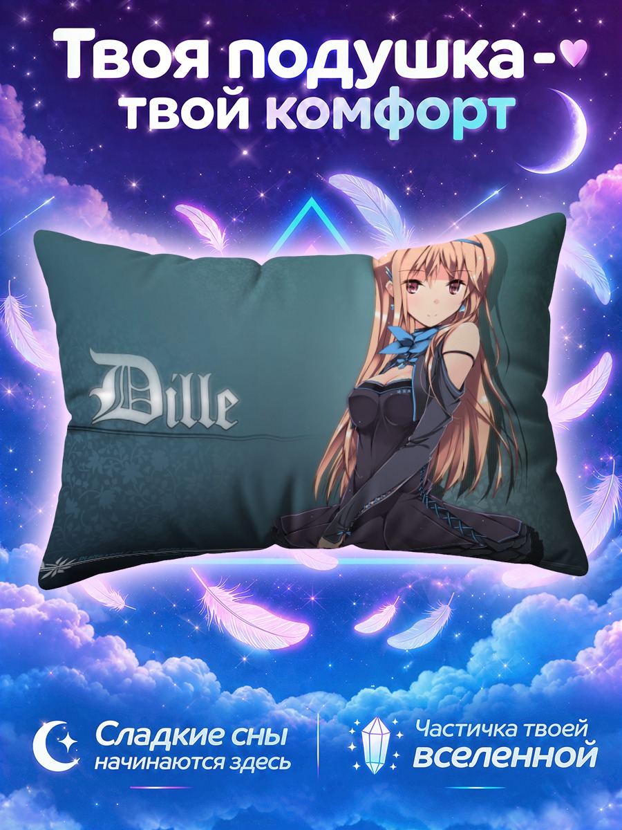 Подушка Дилле в платье
