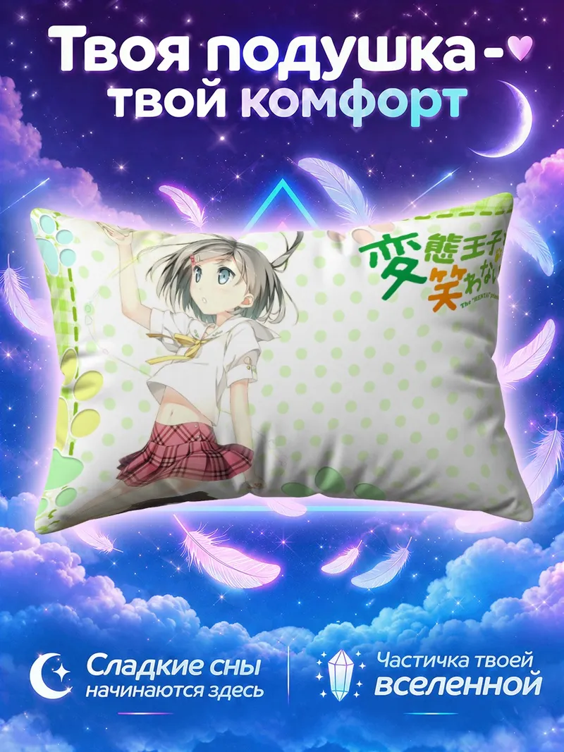 Подушка Цукико Цуцукакуши в юбке
