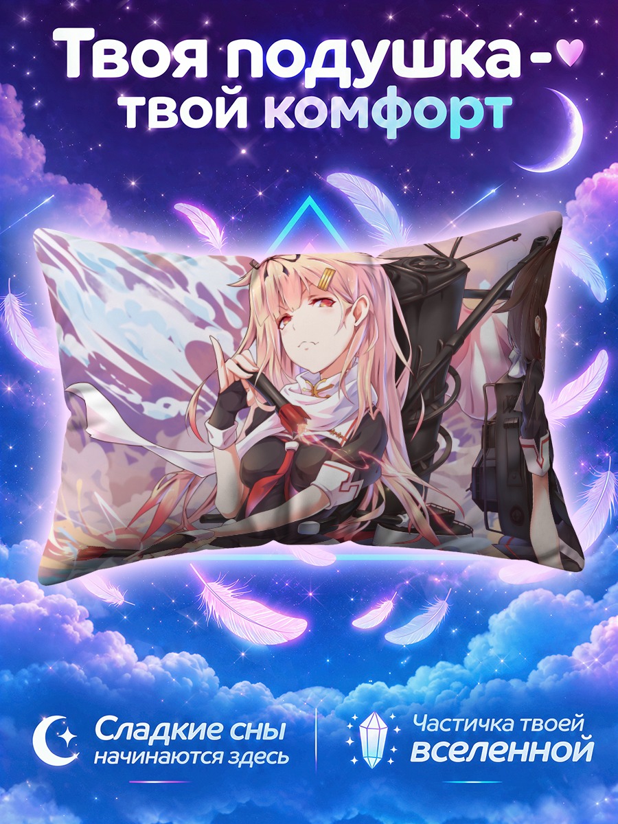 Подушка Сигурэ и Юудати