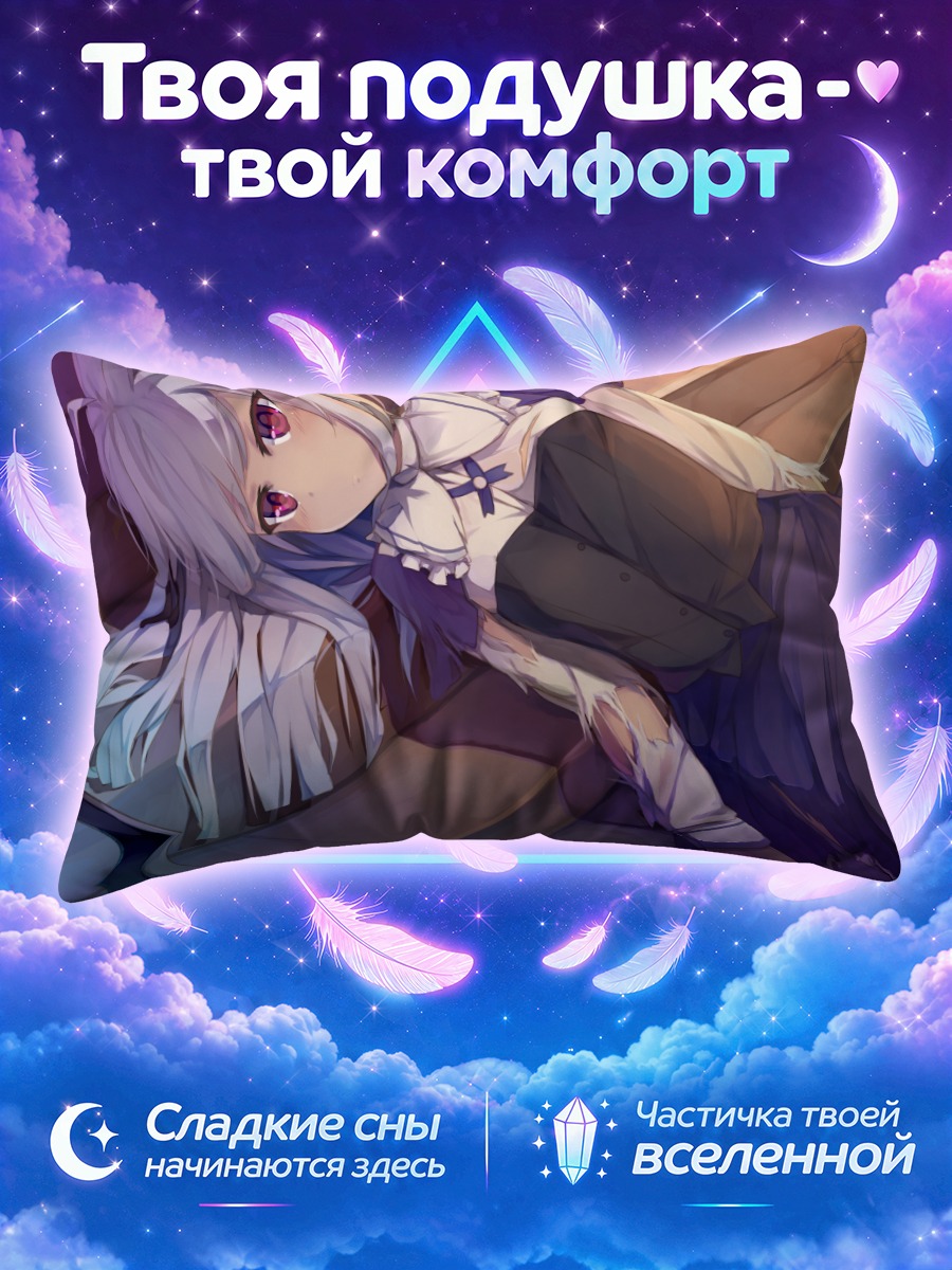 Подушка Джули Сигтуна в лучах