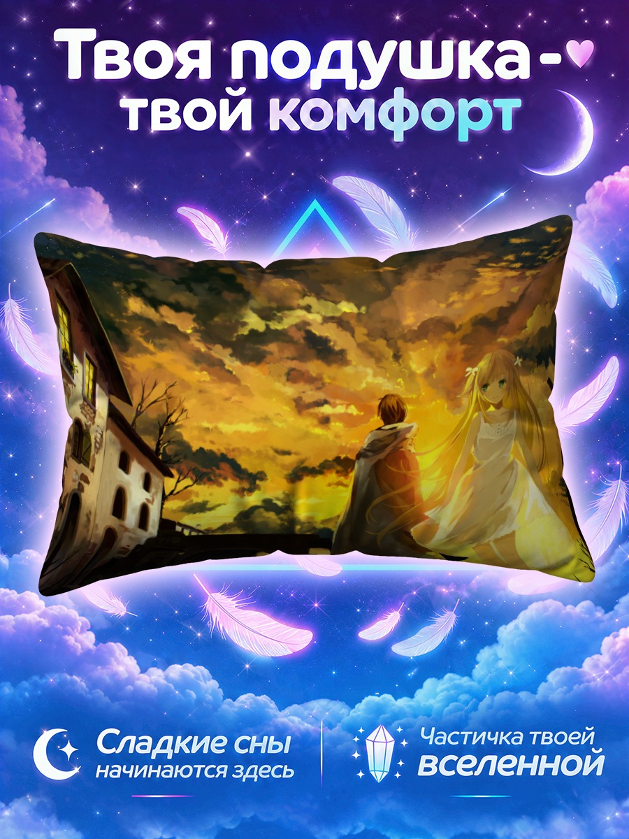 Подушка Прогулка на закате