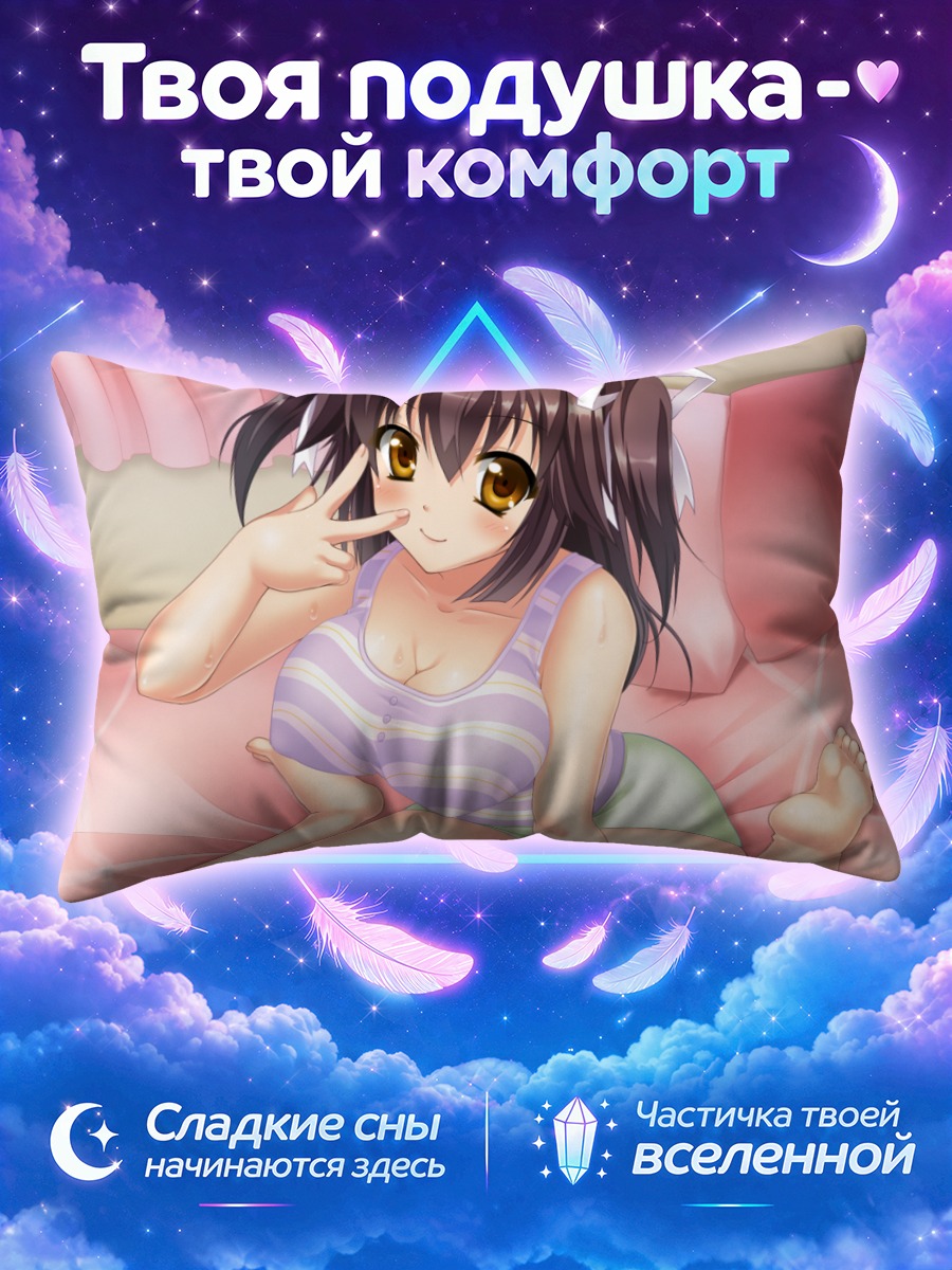 Подушка Миори Когурэ в постели