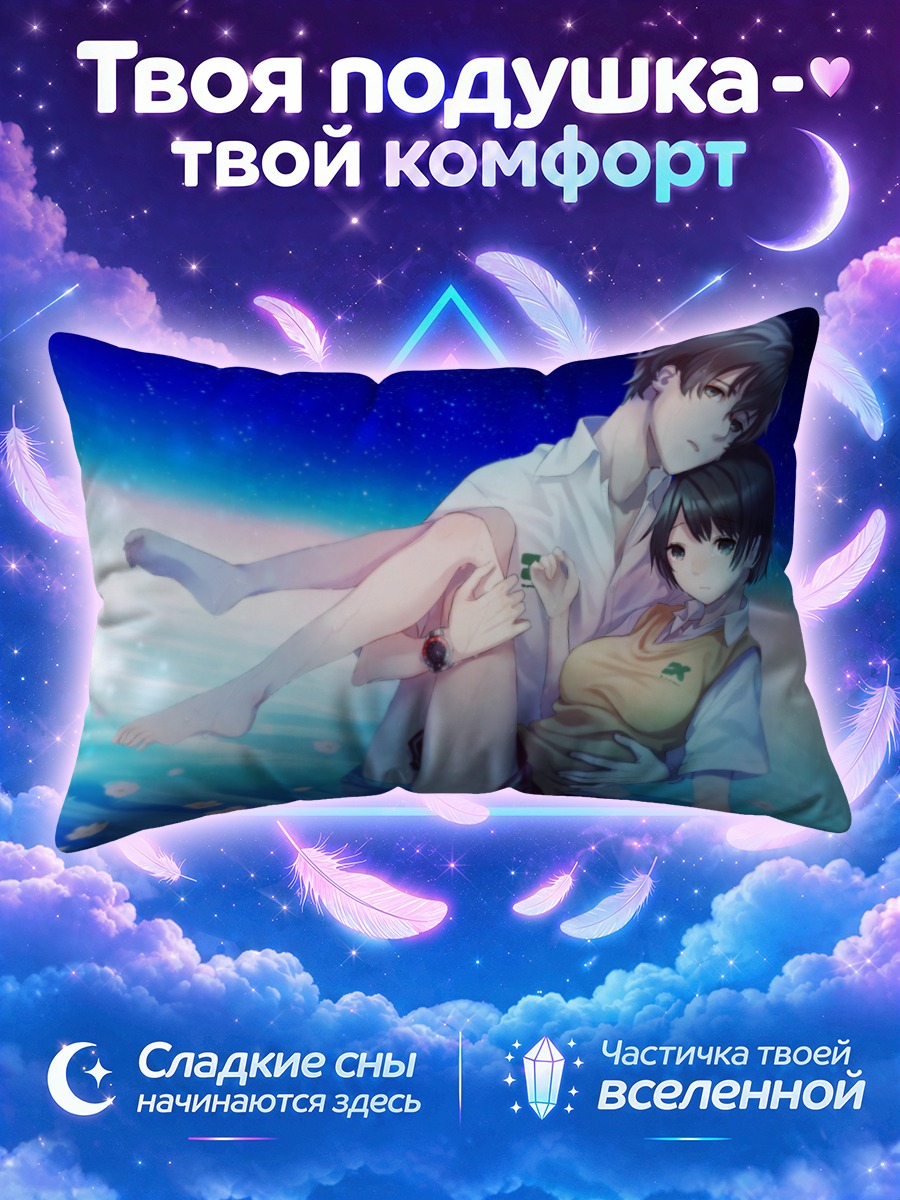 Подушка Хисами Тодзи и Лиза