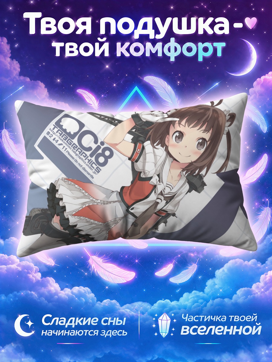 Подушка Нака в платье