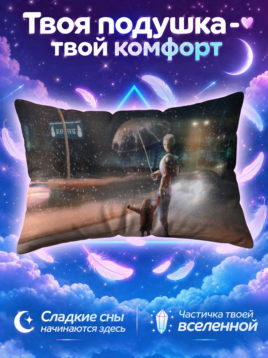 Подушка Робот под зонтом