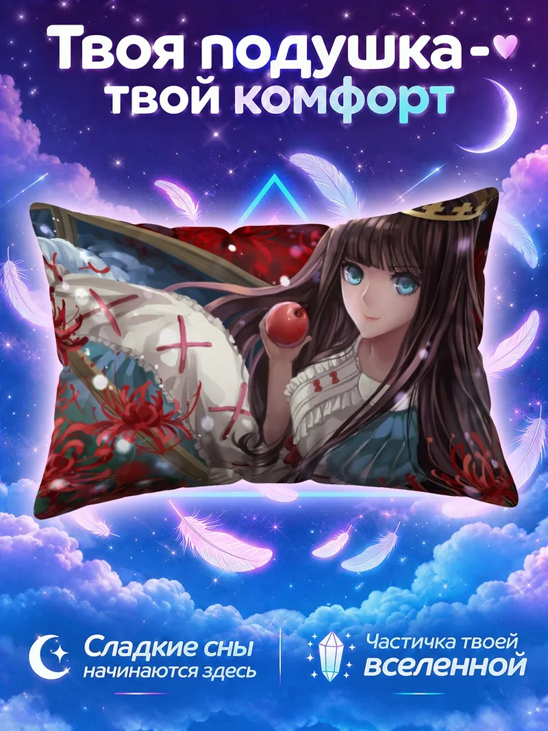 Подушка Мэрхен фон Фридхоф с яблоком