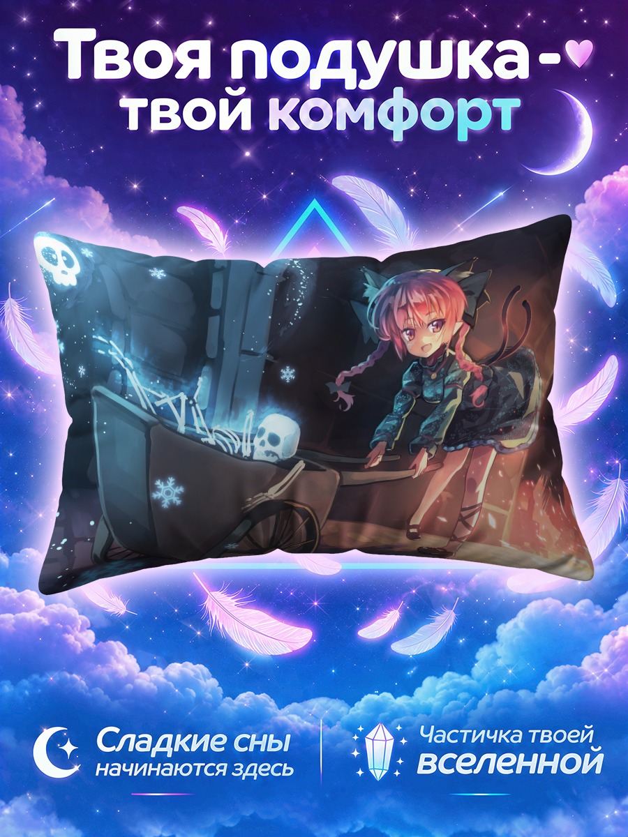 Подушка Рин Каэнбё с черепами
