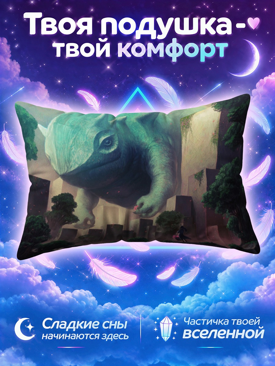 Подушка Гигант в лесу