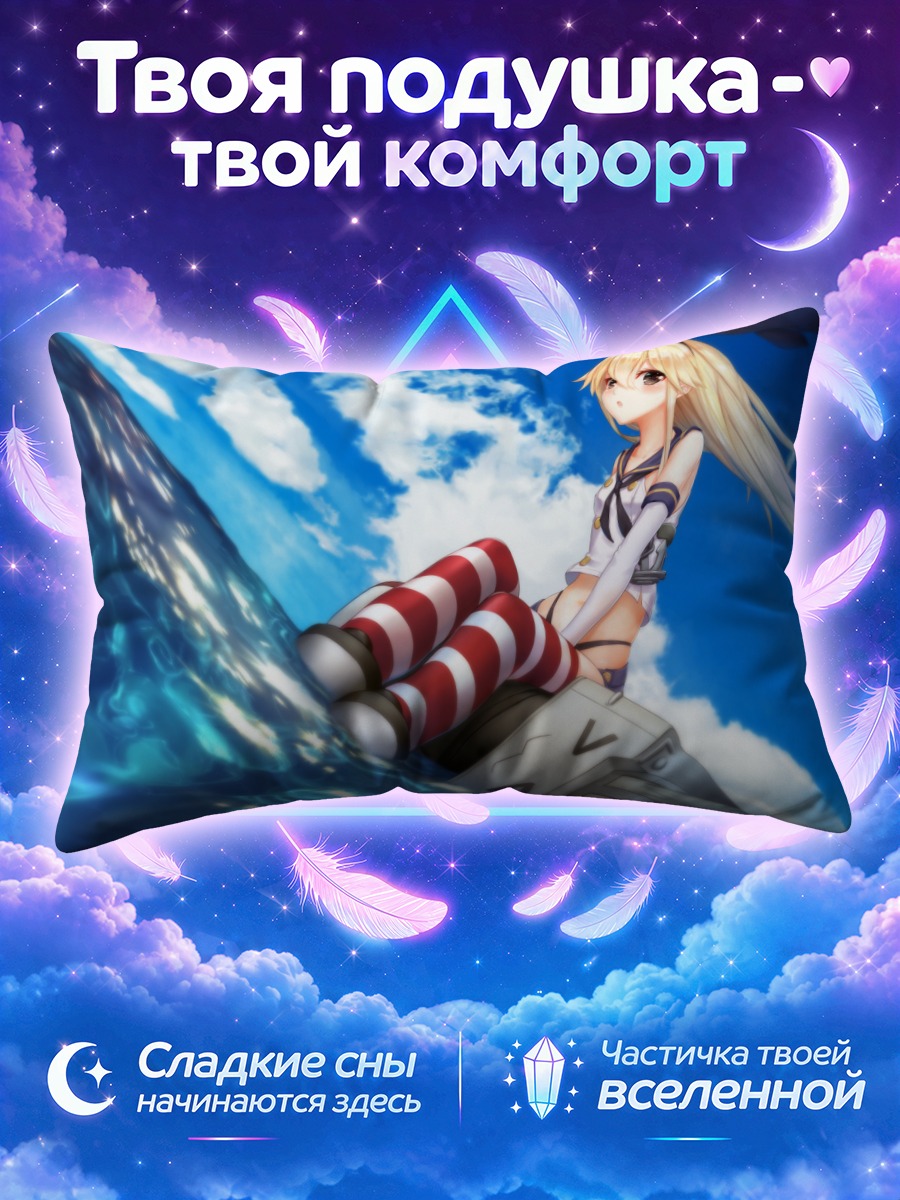 Подушка Шимаказе в океане