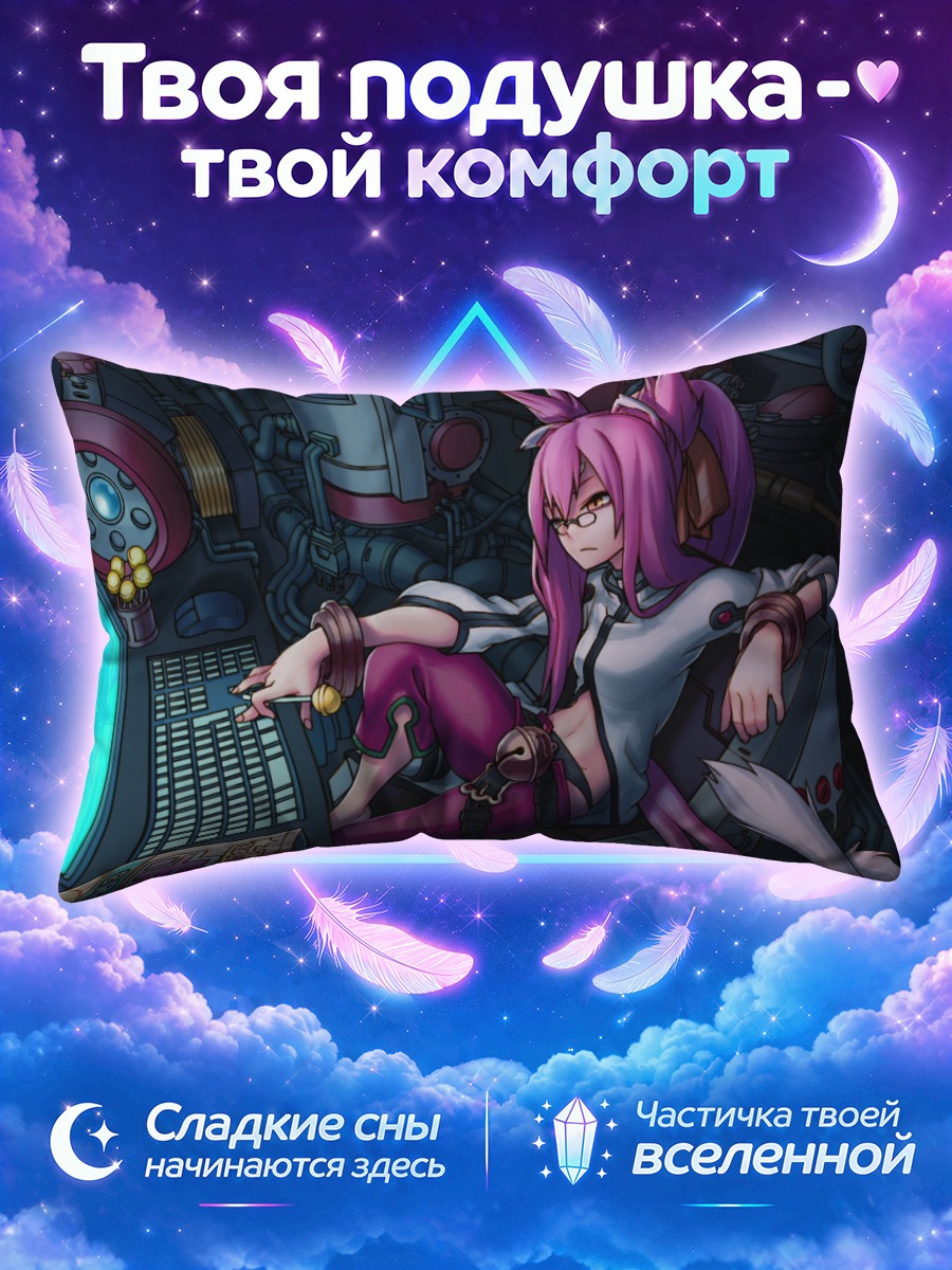 Подушка Коконоэ в лаборатории
