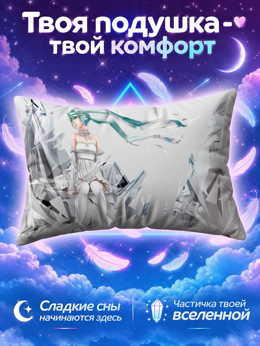 Подушка Мику Хацунэ в хрустальном ущелье