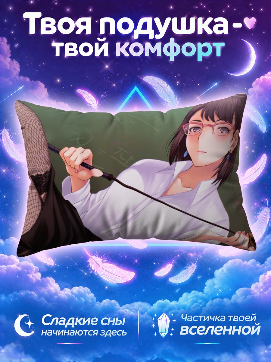 Подушка Нэнэ Анэгасаки в офисе
