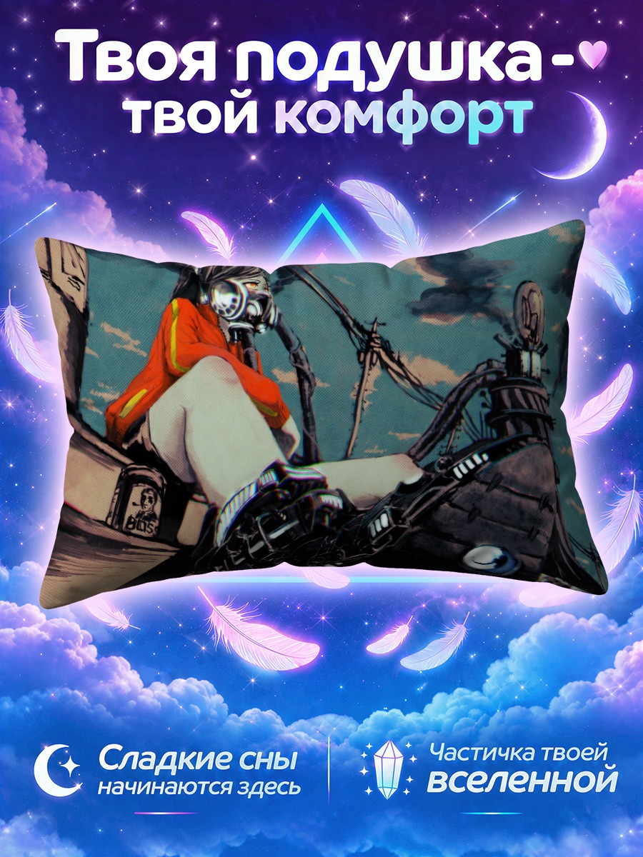Подушка Маска в облаках