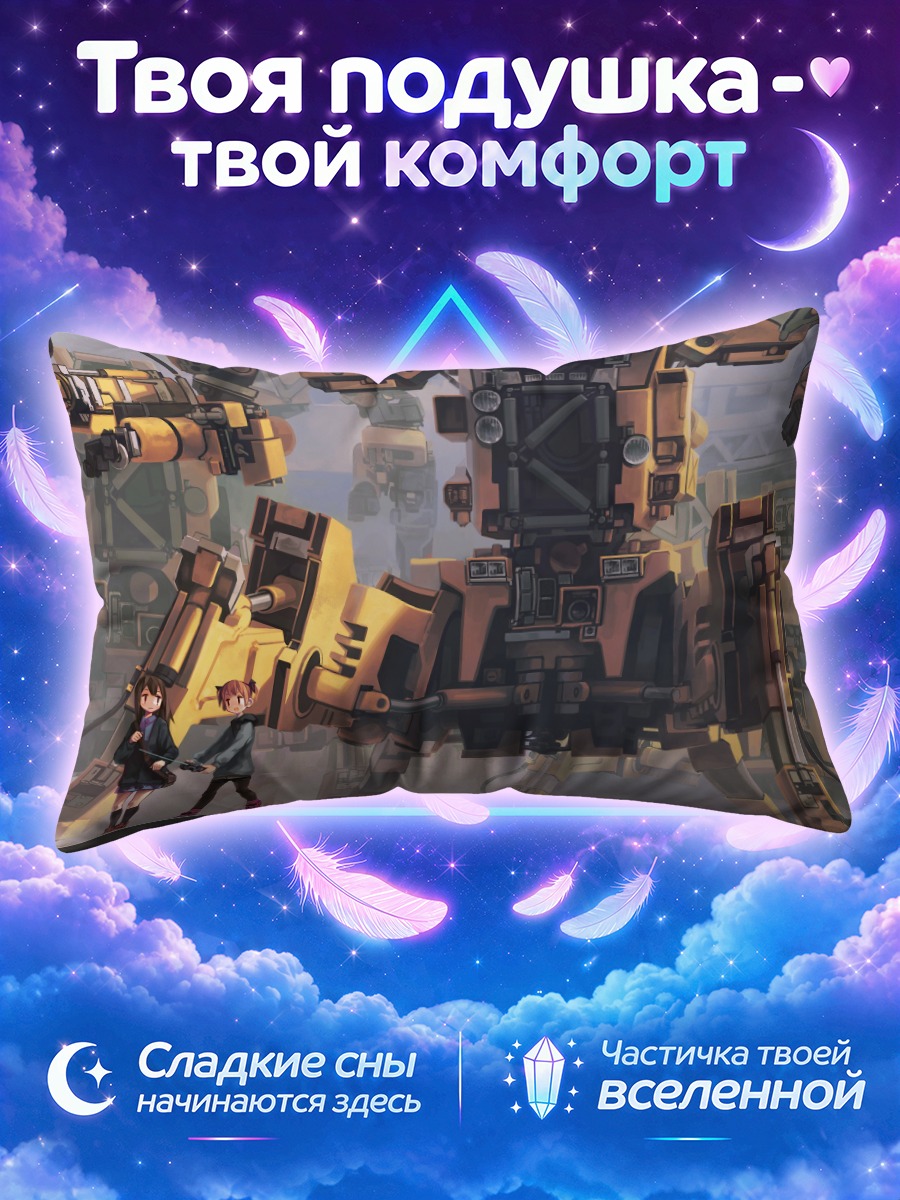 Подушка Гигантская меха