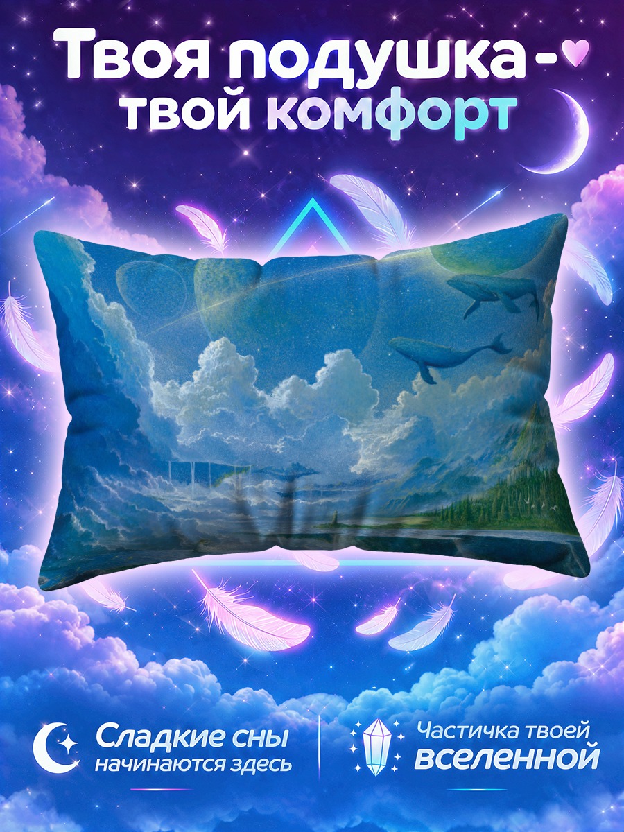 Подушка Космический водопад