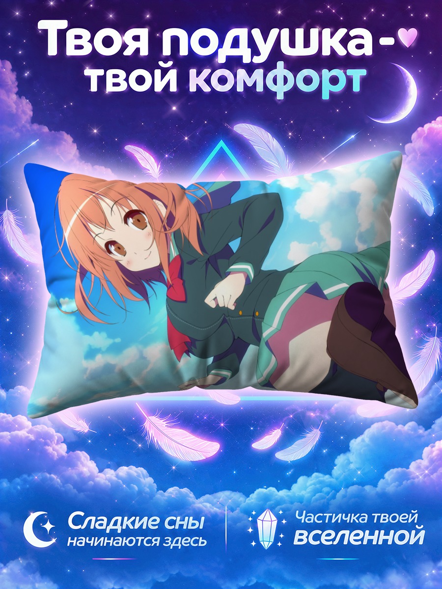 Подушка Чихо Сасаки в школе