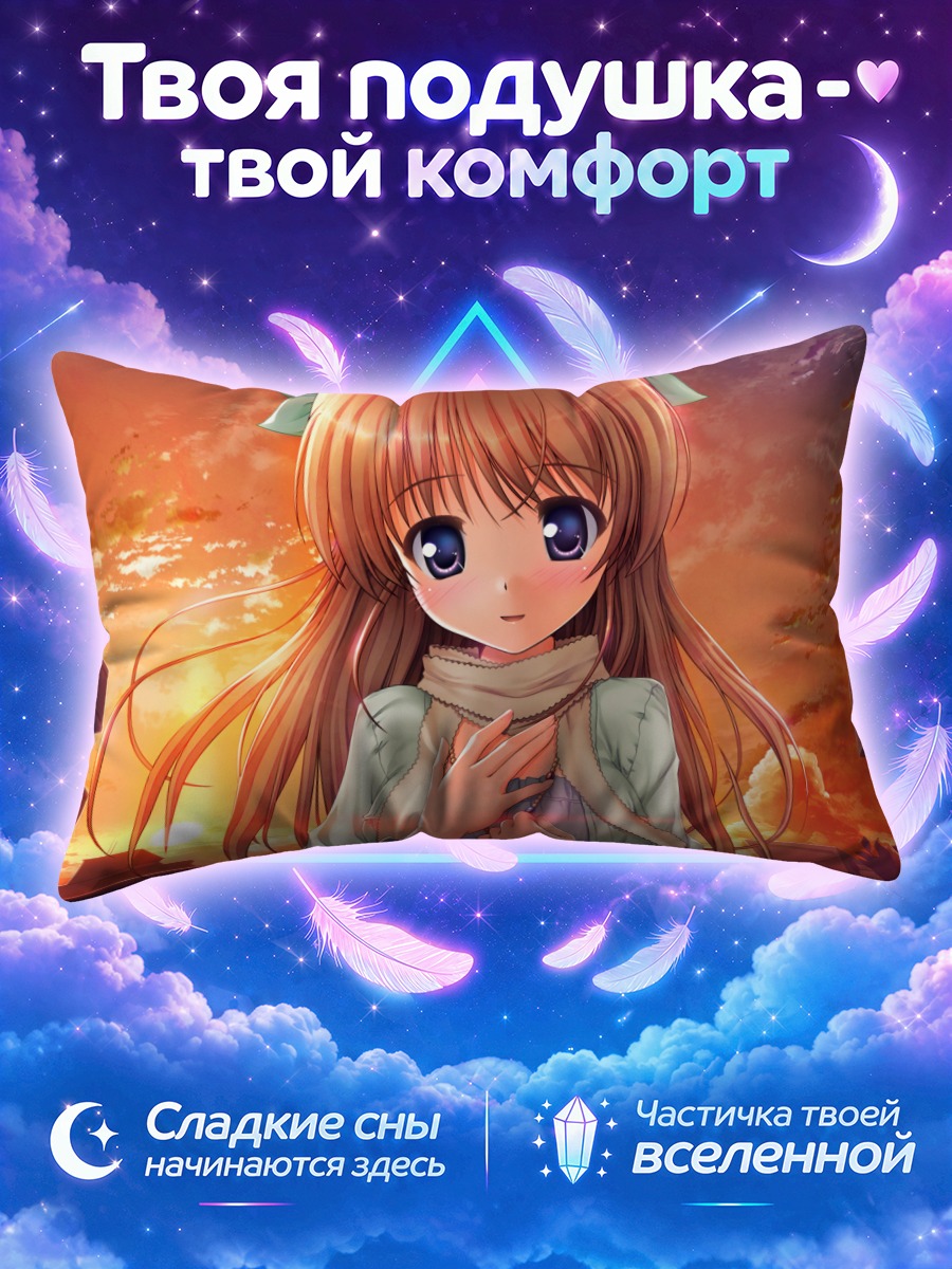 Подушка Цугуми Сирасаки на закате