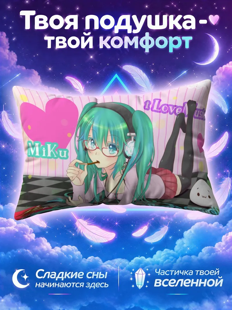 Подушка Мику Хацунэ с палочкой поко в очках