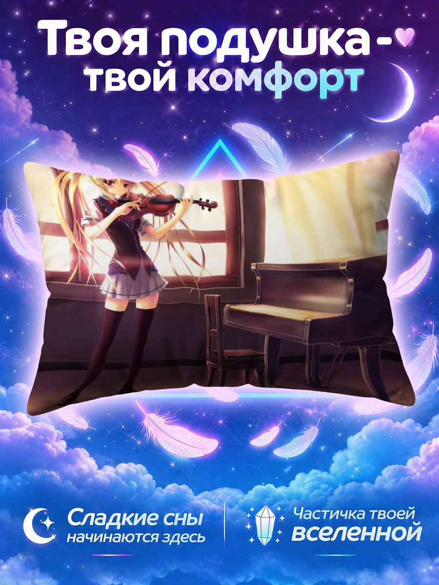 Подушка Скрипка в школе
