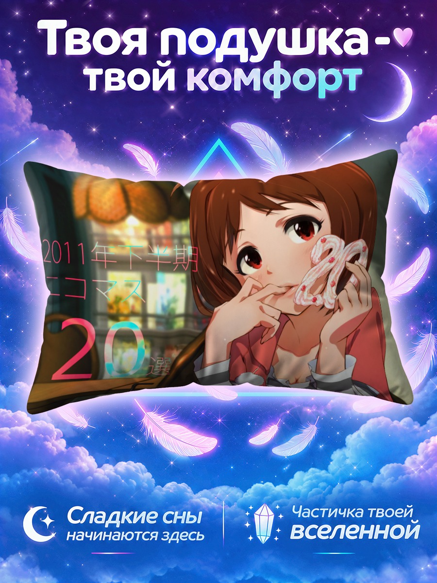 Подушка Ай Хидака с пончиком