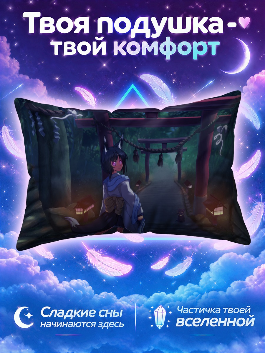 Подушка Кицунэ у ночных ворот тории