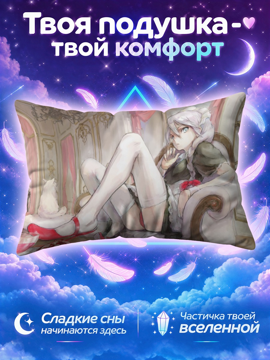 Подушка Горничная в кресле