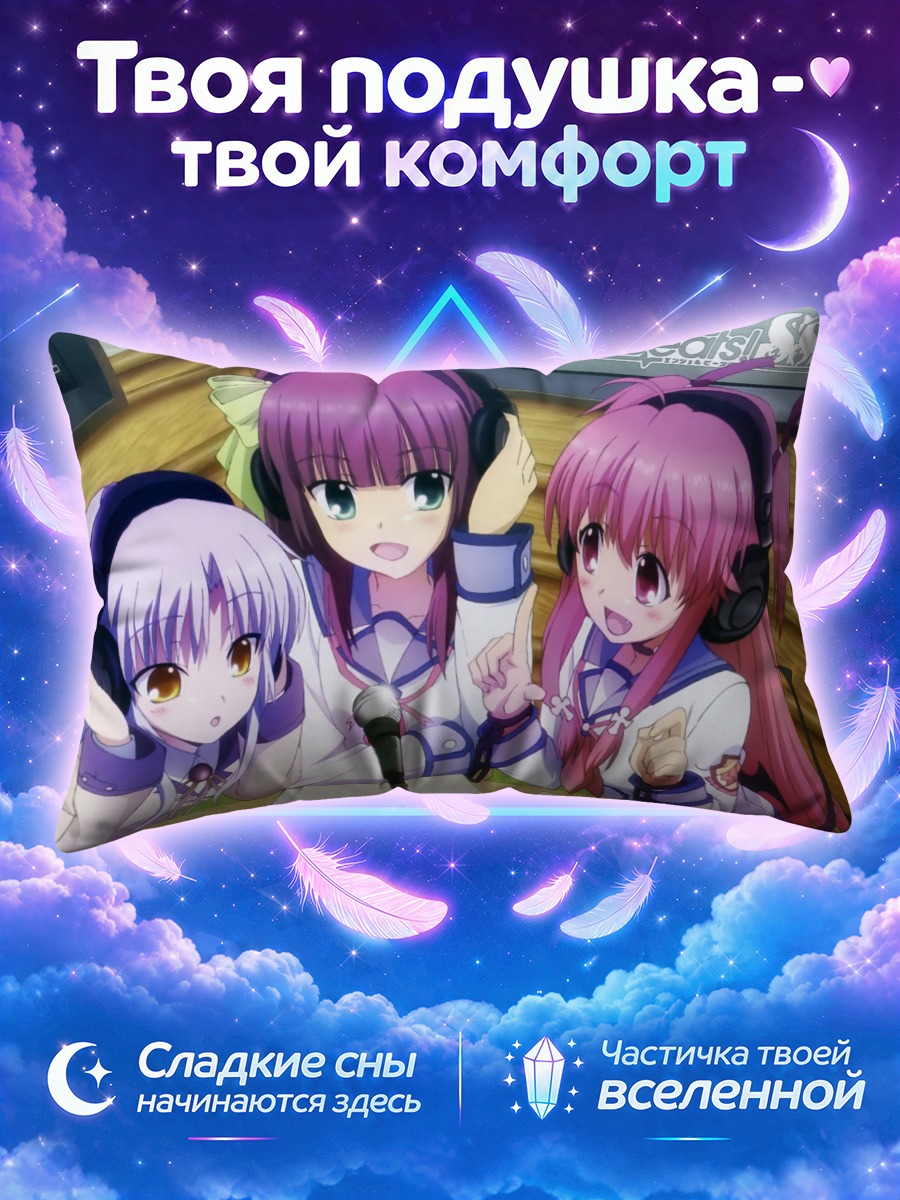 Подушка Юи и подруги