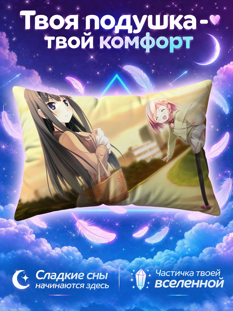 Подушка Саюки Аясэ и Юа