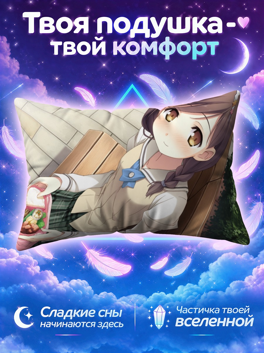 Подушка Канадэ Хиросаки с обедом